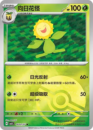 Sunflora (Pokeball Reverse Holo) 0602/07 — Gem Pack Vol. 5