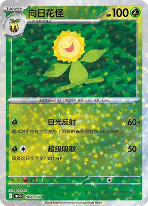 Sunflora (Star Reverse Holo) 0603/07 — Gem Pack Vol. 5