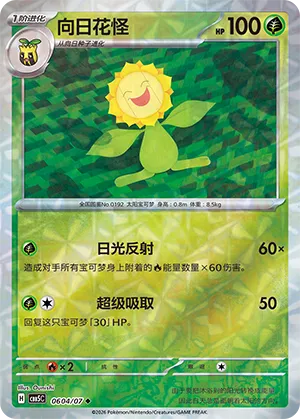Sunflora (Gem Reverse Holo) 0604/07 — Gem Pack Vol. 5