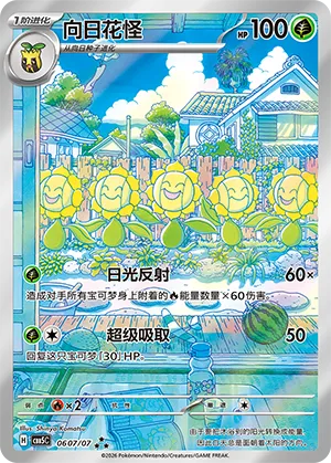 Sunflora (Full Art) 0607/07 — Gem Pack Vol. 5
