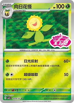 Sunflora (Sheen Reverse Holo Gem Stamp) 0606/07 — Gem Pack Vol. 5