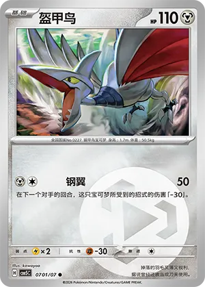 Skarmory (Energy Reverse Holo) 0701/07 — Gem Pack Vol. 5