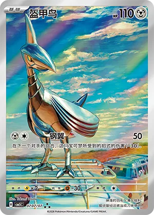 Skarmory (Full Art) 0707/07 — Gem Pack Vol. 5