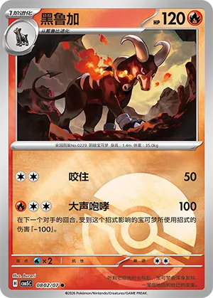Houndoom (Pokeball Reverse Holo) 0802/07 — Gem Pack Vol. 5