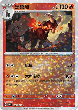 Houndoom (Star Reverse Holo) 0803/07 — Gem Pack Vol. 5