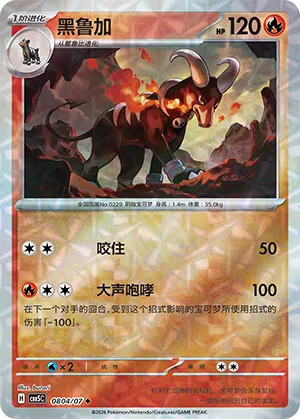 Houndoom (Gem Reverse Holo) 0804/07 — Gem Pack Vol. 5