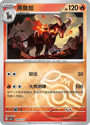 Houndoom (Masterball Reverse Holo) 0805/07 — Gem Pack Vol. 5