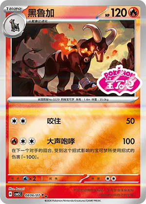 Houndoom (Sheen Reverse Holo Gem Stamp) 0806/07 — Gem Pack Vol. 5