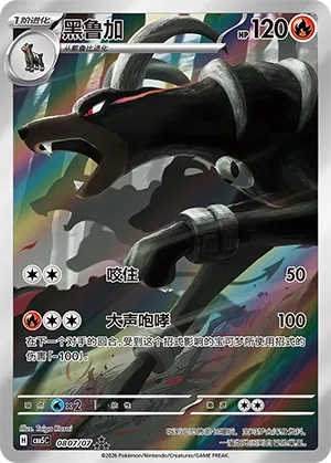 Houndoom (Full Art) 0807/07 — Gem Pack Vol. 5
