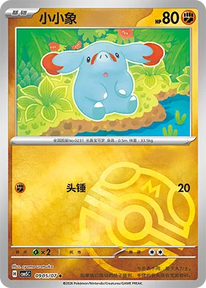 Phanpy (Masterball Reverse Holo) 0905/07 — Gem Pack Vol. 5