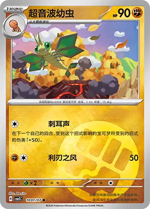 Vibrava (Energy Reverse Holo) 1001/07 — Gem Pack Vol. 5