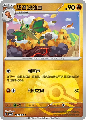 Vibrava (Pokeball Reverse Holo) 1002/07 — Gem Pack Vol. 5