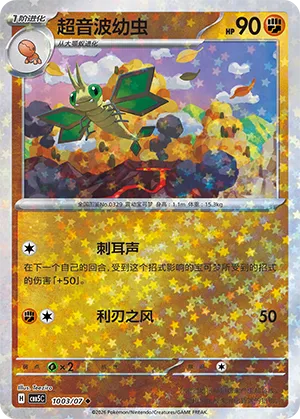 Vibrava (Star Reverse Holo) 1003/07 — Gem Pack Vol. 5