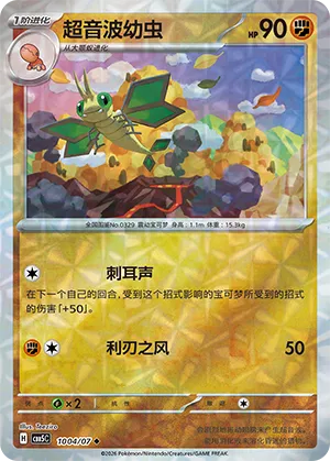 Vibrava (Gem Reverse Holo) 1004/07 — Gem Pack Vol. 5