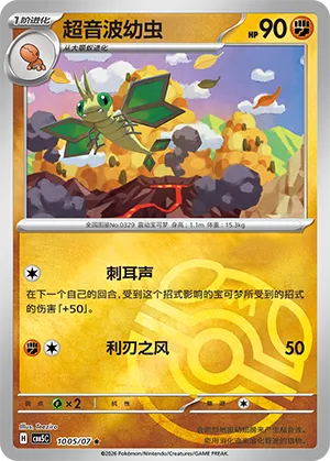 Vibrava (Masterball Reverse Holo) 1005/07 — Gem Pack Vol. 5