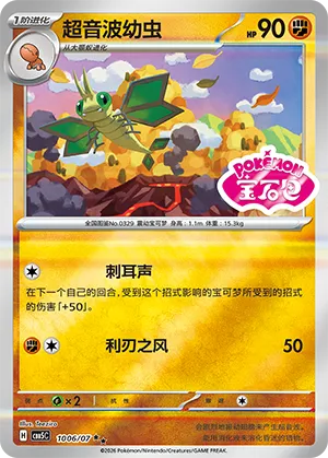 Vibrava (Sheen Reverse Holo Gem Stamp) 1006/07 — Gem Pack Vol. 5