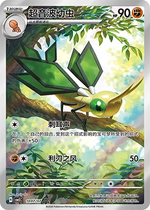 Vibrava (Full Art) 1007/07 — Gem Pack Vol. 5