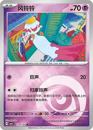 Chimecho (Energy Reverse Holo) 1101/07 — Gem Pack Vol. 5