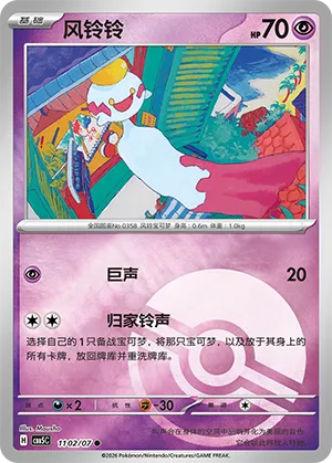 Chimecho (Pokeball Reverse Holo) 1102/07 — Gem Pack Vol. 5
