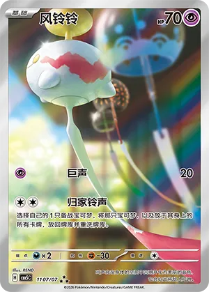 Chimecho (Full Art) 1107/07 — Gem Pack Vol. 5