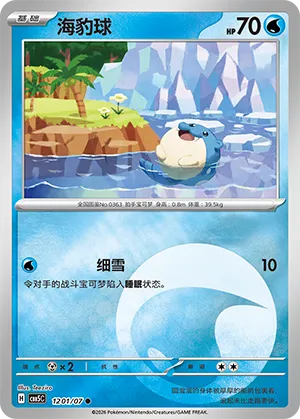 Spheal (Energy Reverse Holo) 1201/07 — Gem Pack Vol. 5