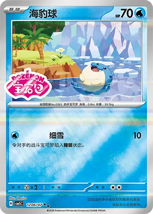 Spheal (Sheen Reverse Holo Gem Stamp) 1206/07 — Gem Pack Vol. 5
