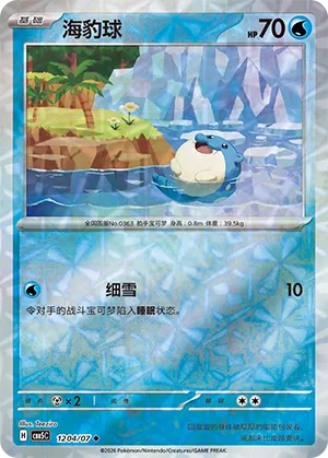 Spheal (Gem Reverse Holo) 1204/07 — Gem Pack Vol. 5