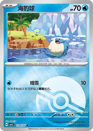 Spheal (Pokeball Reverse Holo) 1202/07 — Gem Pack Vol. 5