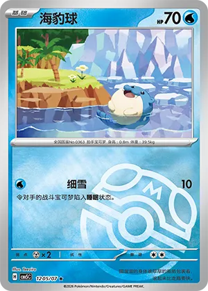 Spheal (Masterball Reverse Holo) 1205/07 — Gem Pack Vol. 5