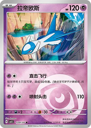 Latios (Energy Reverse Holo) 1301/07 — Gem Pack Vol. 5