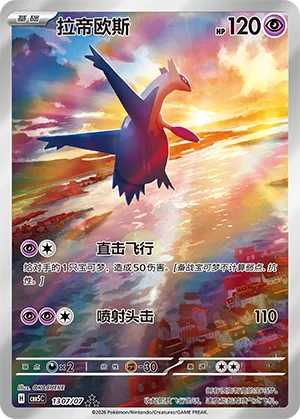 Latios (Full Art) 1307/07 — Gem Pack Vol. 5