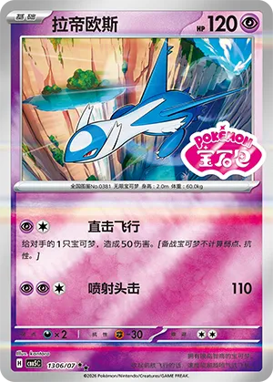Latios (Sheen Reverse Holo Gem Stamp) 1306/07 — Gem Pack Vol. 5