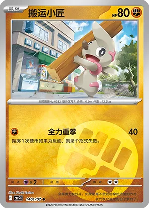 Timburr (Energy Reverse Holo) 1401/07 — Gem Pack Vol. 5