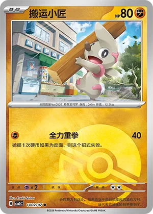 Timburr (Pokeball Reverse Holo) 1402/07 — Gem Pack Vol. 5