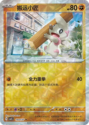 Timburr (Gem Reverse Holo) 1404/07 — Gem Pack Vol. 5