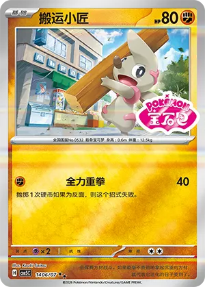 Timburr (Sheen Reverse Holo Gem Stamp) 1406/07 — Gem Pack Vol. 5