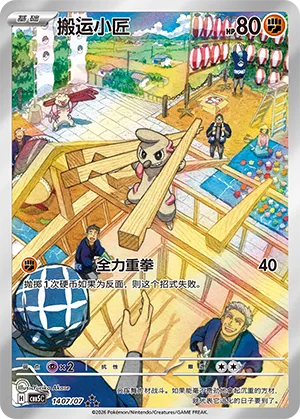 Timburr (Full Art) 1407/07 — Gem Pack Vol. 5