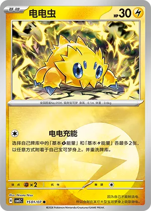 Joltik (Energy Reverse Holo) 1501/07 — Gem Pack Vol. 5