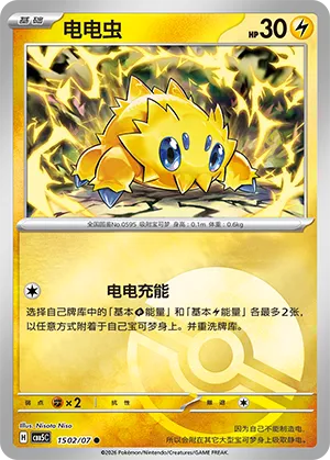 Joltik (Pokeball Reverse Holo) 1502/07 — Gem Pack Vol. 5