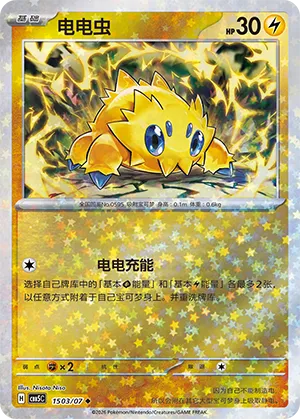 Joltik (Star Reverse Holo) 1503/07 — Gem Pack Vol. 5