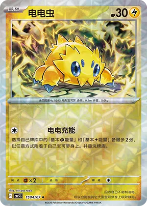 Joltik (Gem Reverse Holo) 1504/07 — Gem Pack Vol. 5