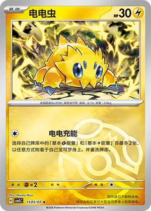 Joltik (Masterball Reverse Holo) 1505/07 — Gem Pack Vol. 5