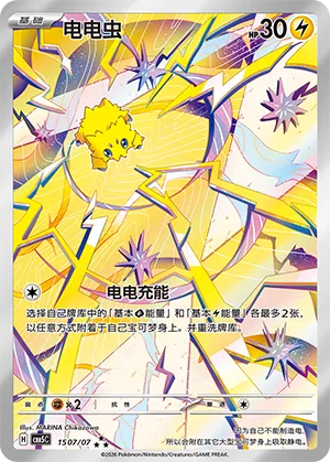 Joltik (Full Art) 1507/07 — Gem Pack Vol. 5