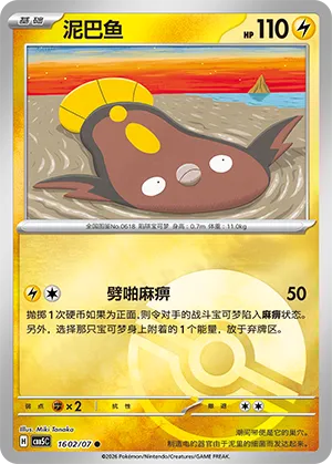 Stunfisk (Pokeball Reverse Holo) 1602/07 — Gem Pack Vol. 5