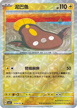 Stunfisk (Gem Reverse Holo) 1604/07 — Gem Pack Vol. 5