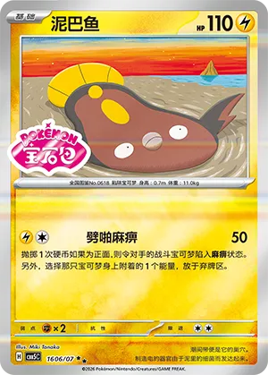 Stunfisk (Sheen Reverse Holo Gem Stamp) 1606/07 — Gem Pack Vol. 5