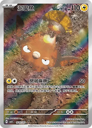 Stunfisk (Full Art) 1607/07 — Gem Pack Vol. 5