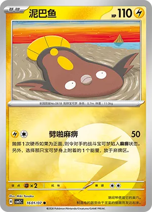 Stunfisk (Energy Reverse Holo) 1601/07 — Gem Pack Vol. 5