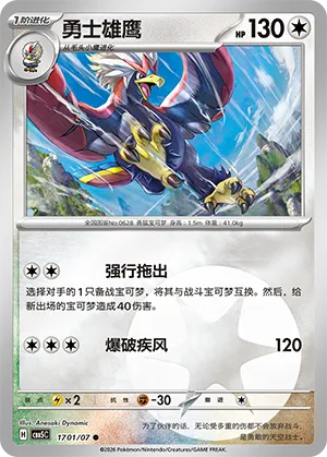 Braviary (Energy Reverse Holo) 1701/07 — Gem Pack Vol. 5
