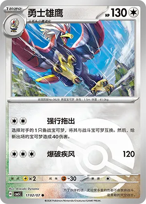 Braviary (Pokeball Reverse Holo) 1702/07 — Gem Pack Vol. 5